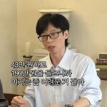 20 Billion Won Building Owner Yoo Jae suk