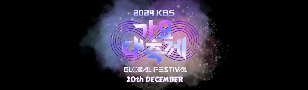 2024 KBS Song Festival Global Festival