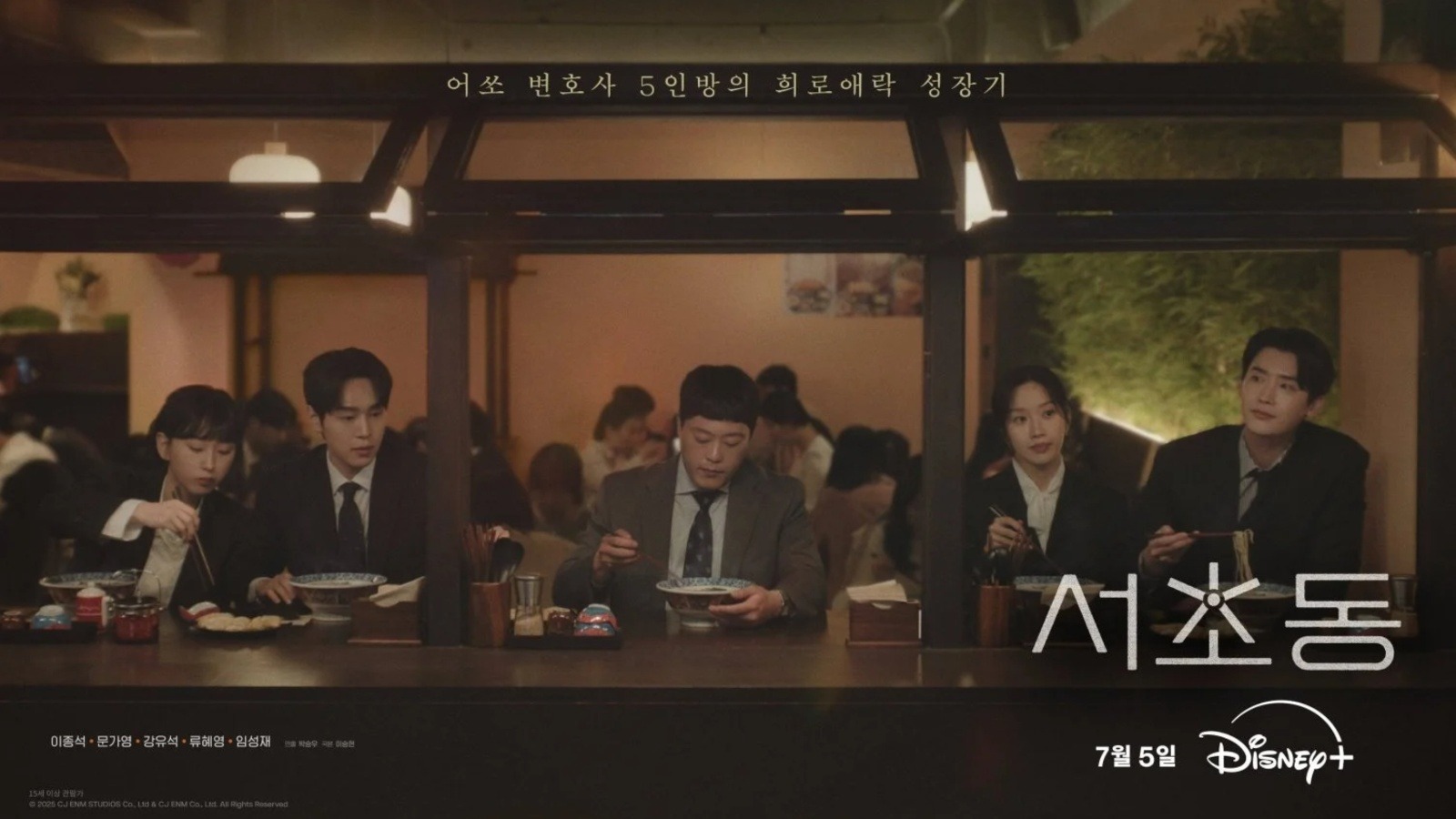 drama in July 2025