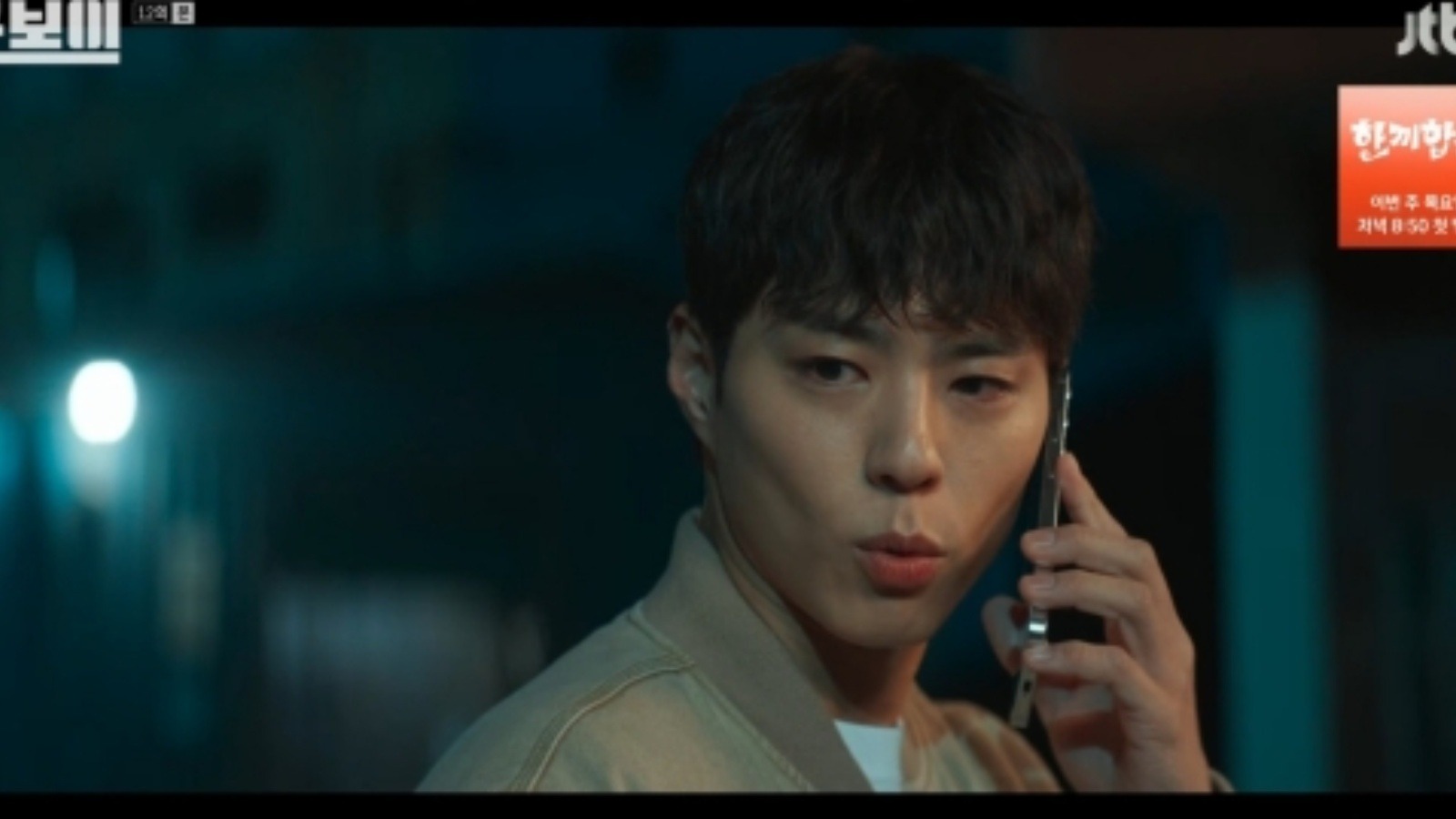 Good Boy Episode 12