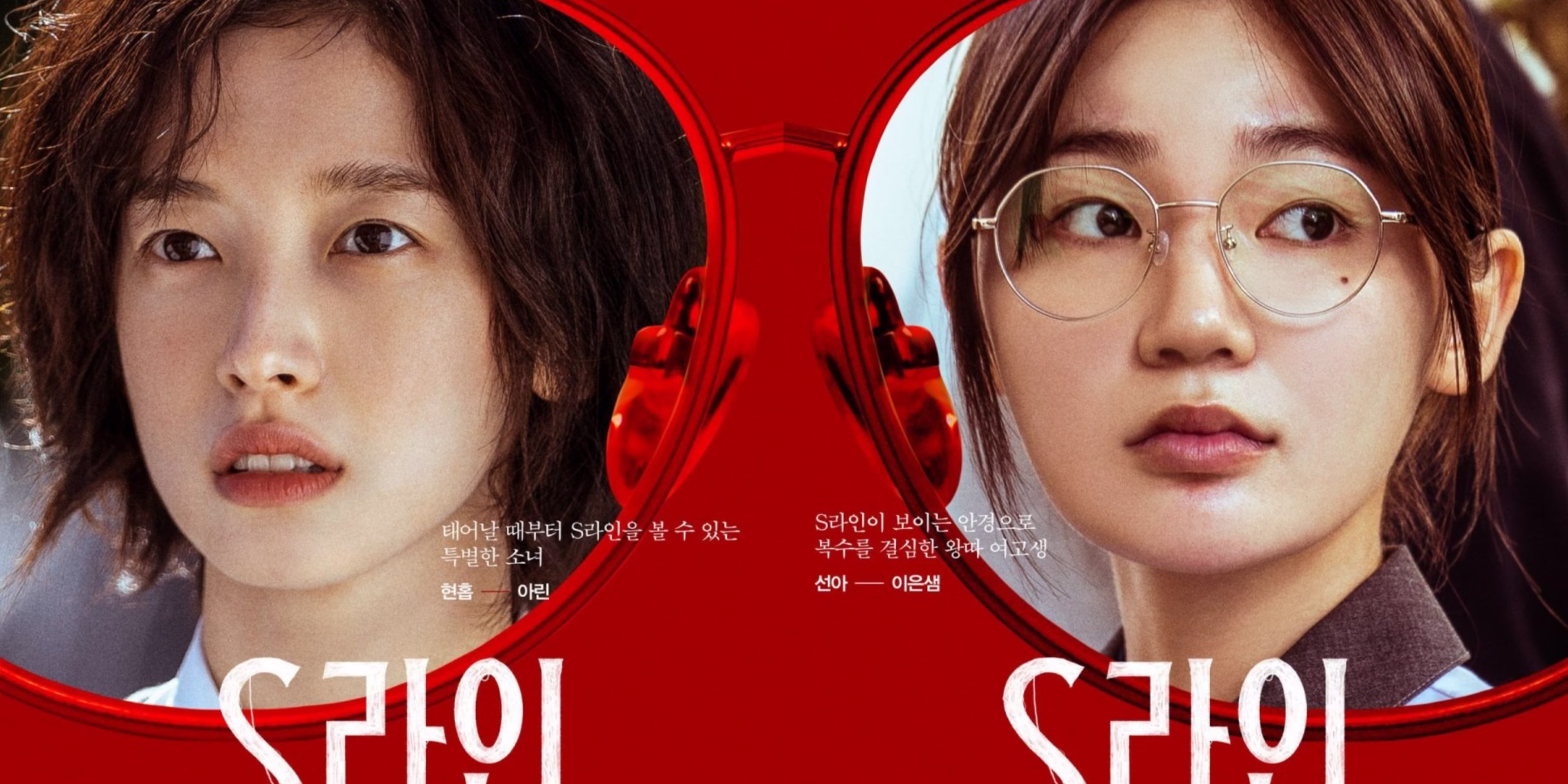 S Line Episode 2
