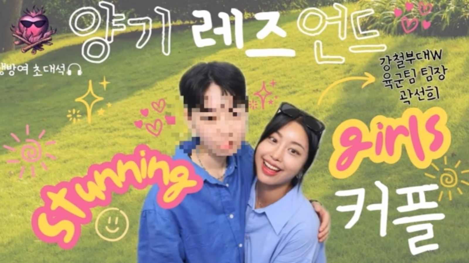 Kwak Sun-hee same-sex marriage