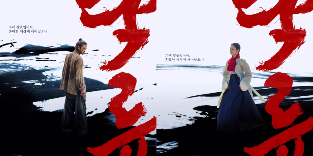 The Murky Stream kdrama