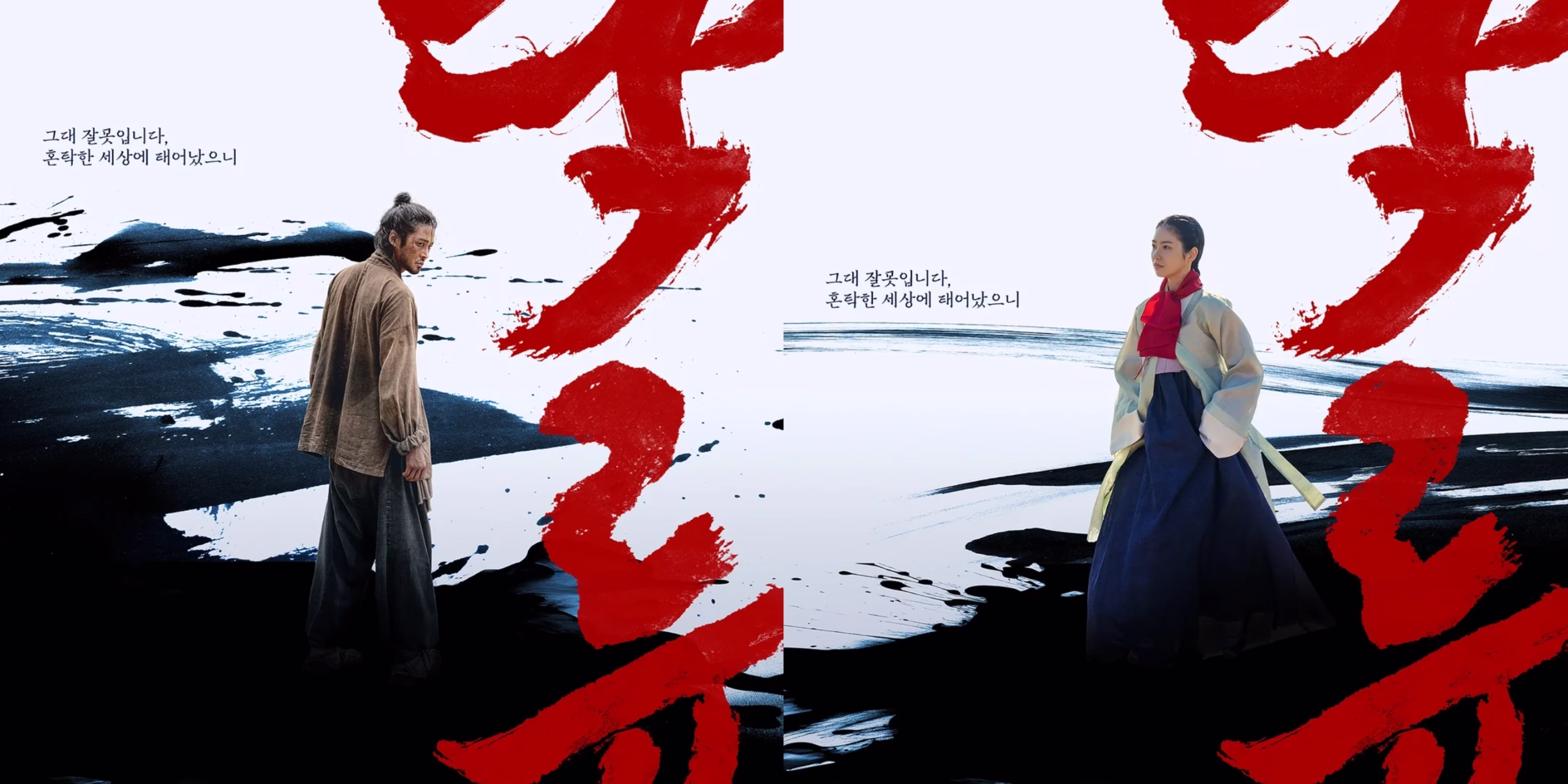 The Murky Stream kdrama