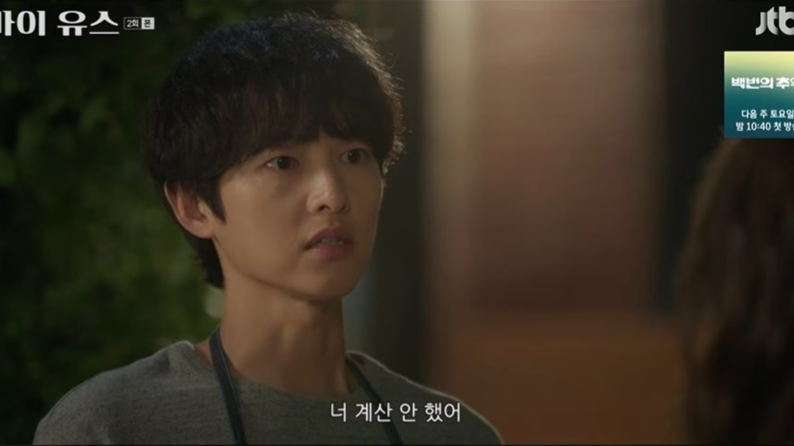 My Youth Episode 2