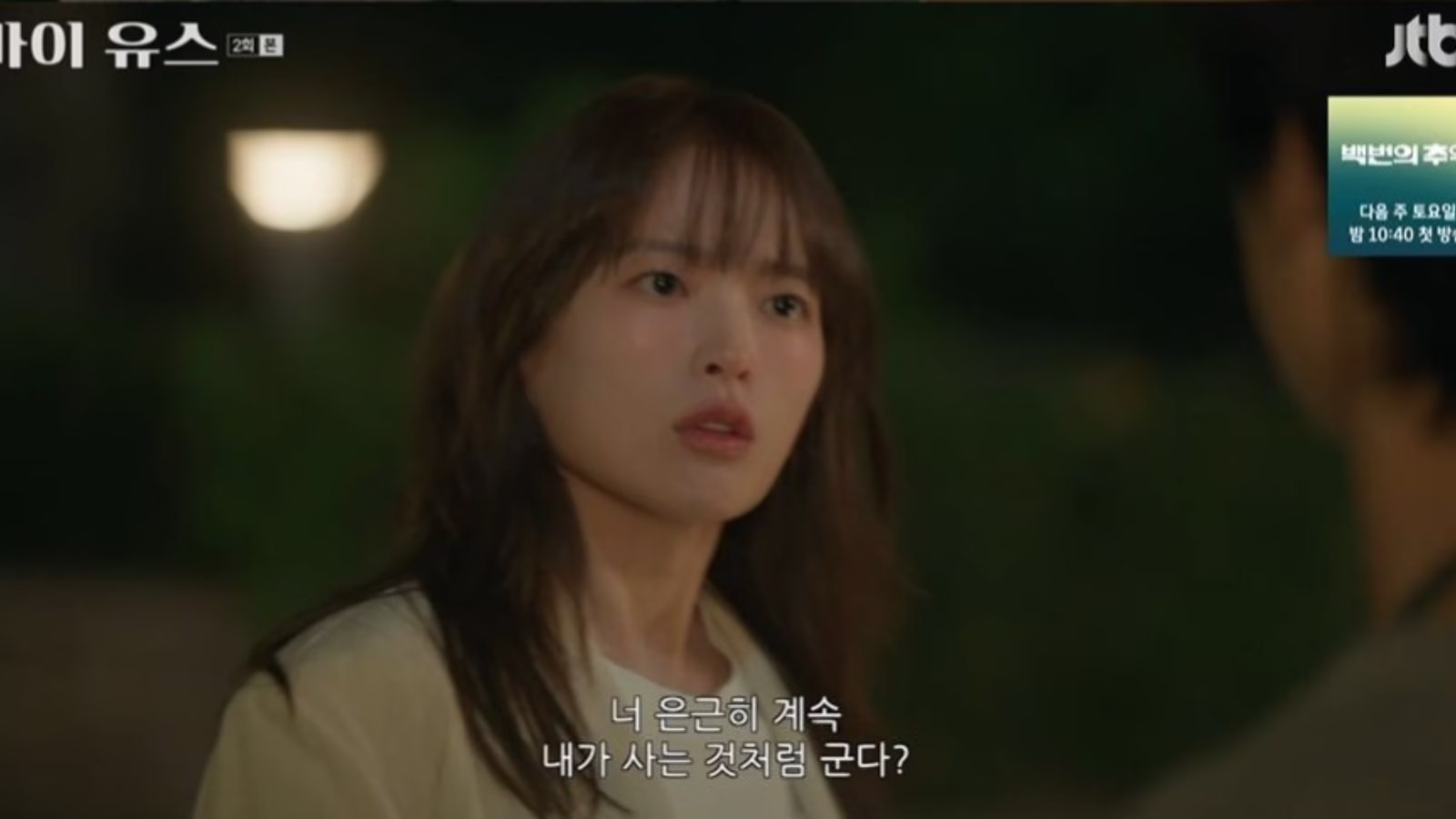 My Youth Episode 2
